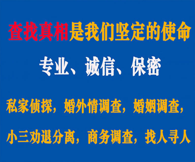 昭平私家侦探哪里去找？如何找到信誉良好的私人侦探机构？